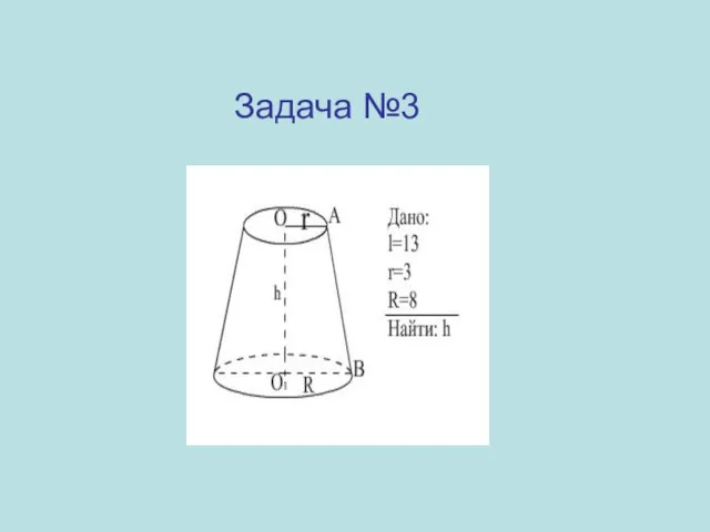 Задача №3