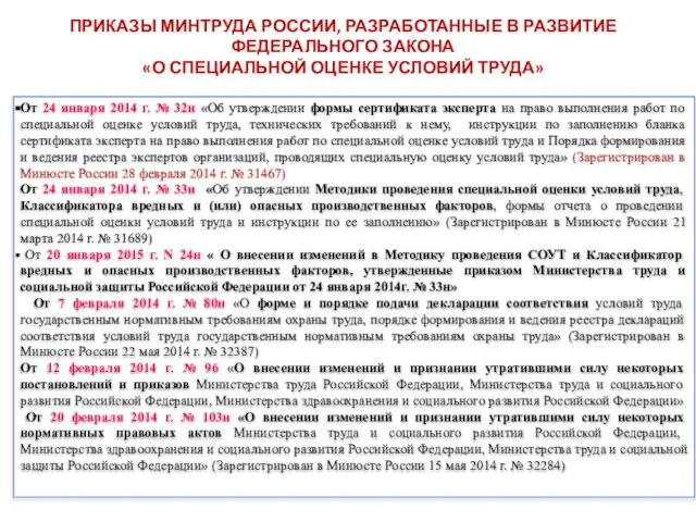 От 24 января 2014 г. № 32н «Об утверждении формы сертификата