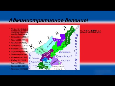 Административное деление! По состоянию на 2004 год территория страны была поделена