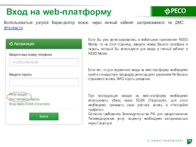 При последующих входах на web-платформу необходимо использовать «Вход через ЕСИА (Госуслуги)»,