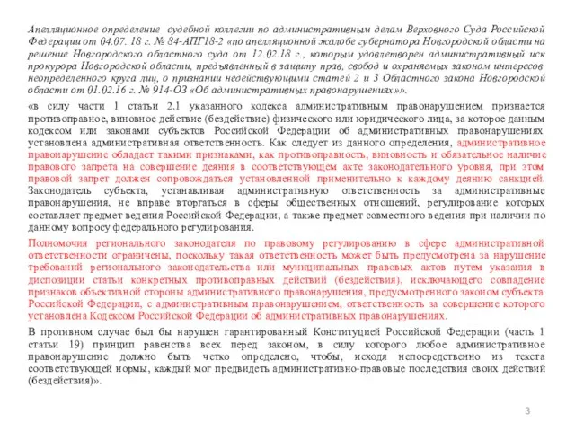 Апелляционное определение судебной коллегии по административным делам Верховного Суда Российской Федерации