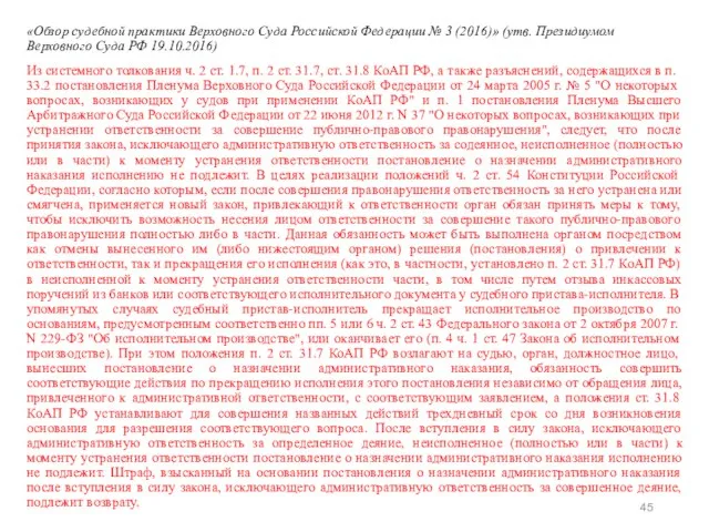 «Обзор судебной практики Верховного Суда Российской Федерации № 3 (2016)» (утв.