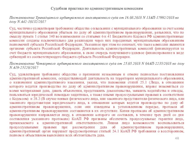 Постановление Тринадцатого арбитражного апелляционного суда от 16.08.2018 N 13АП-17992/2018 по делу