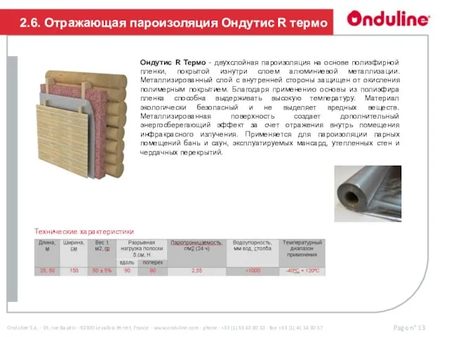 Ондутис R Термо - двухслойная пароизоляция на основе полиэфирной пленки, покрытой