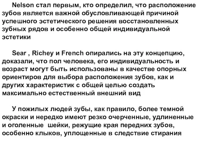 Nelson стал первым, кто определил, что расположение зубов является важной обусловливающей