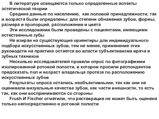 В литературе освещаются только определенные аспекты эстетической теории Средние данные по