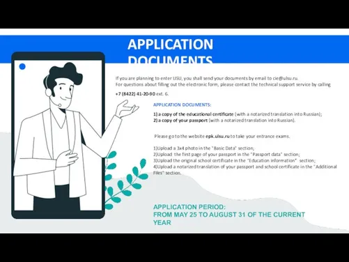 APPLICATION DOCUMENTS If you are planning to enter USU, you shall