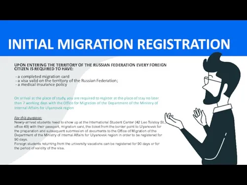 INITIAL MIGRATION REGISTRATION UPON ENTERING THE TERRITORY OF THE RUSSIAN FEDERATION