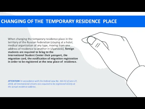 CHANGING OF THE TEMPORARY RESIDENCE PLACE When changing the temporary residence