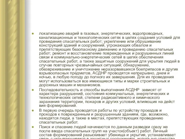 локализацию аварий в газовых, энергетических, водопроводных, канализационных и технологических сетях в