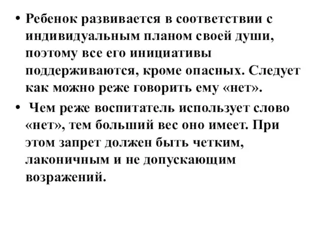 Ребенок развивается в соответствии с индивидуальным планом своей души, поэтому все