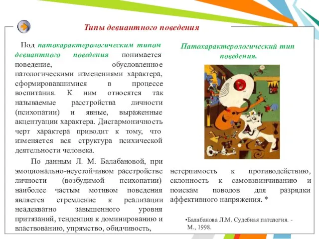 Типы девиантного поведения Под патохарактерологическим типом девиантного поведения понимается поведение, обусловленное