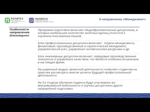 О направлении «Менеджмент»