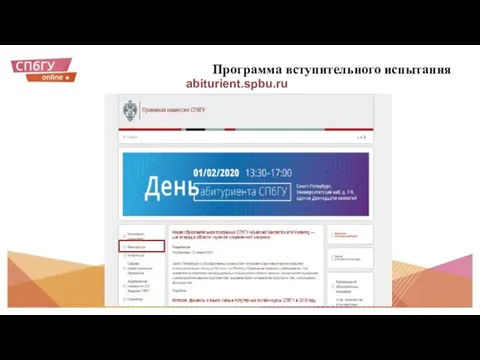 Программа вступительного испытания abiturient.spbu.ru