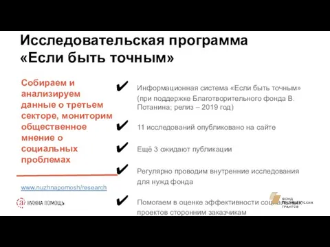 Исследовательская программа «Если быть точным» Собираем и анализируем данные о третьем