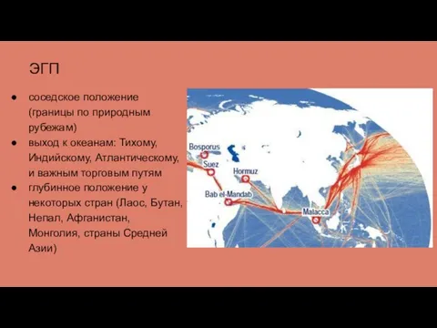 ЭГП соседское положение (границы по природным рубежам) выход к океанам: Тихому,