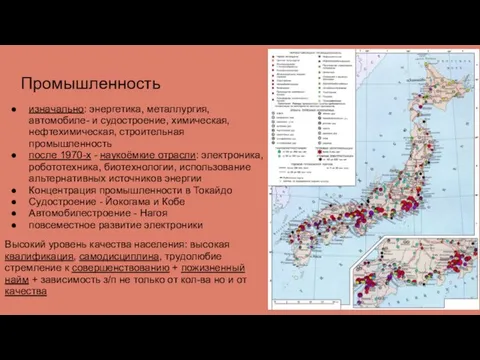 Промышленность изначально: энергетика, металлургия, автомобиле- и судостроение, химическая, нефтехимическая, строительная промышленность