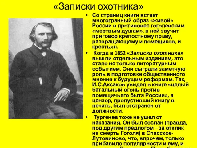 «Записки охотника» Со страниц книги встает многогранный образ «живой» России в