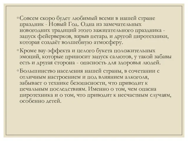 Совсем скоро будет любимый всеми в нашей стране праздник - Новый