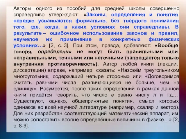 Авторы одного из пособий для средней школы совершенно справедливо утверждают: «Законы,