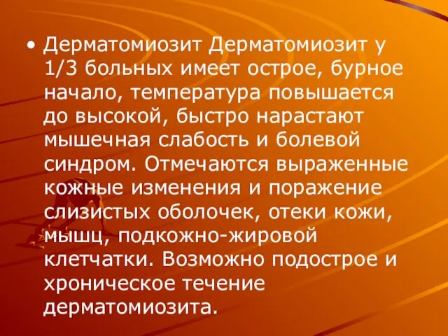 Дерматомиозит Дерматомиозит у 1/3 больных имеет острое, бурное начало, температура повышается