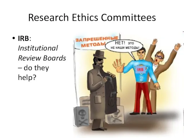 Research Ethics Committees IRB: Institutional Review Boards – do they help? IRB
