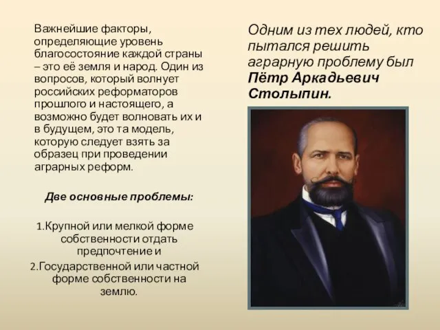 Важнейшие факторы, определяющие уровень благосостояние каждой страны – это её земля