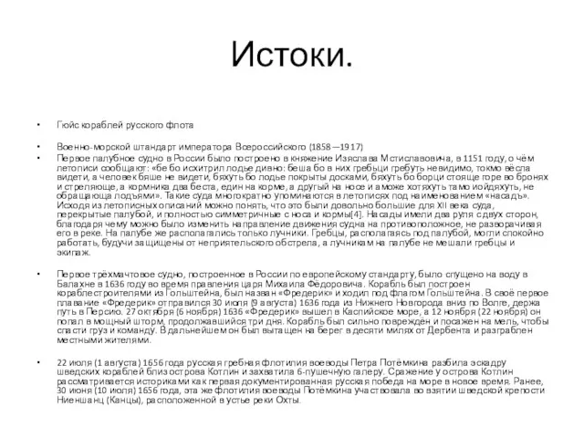 Истоки. Гюйс кораблей русского флота Военно-морской штандарт императора Всероссийского (1858—1917) Первое