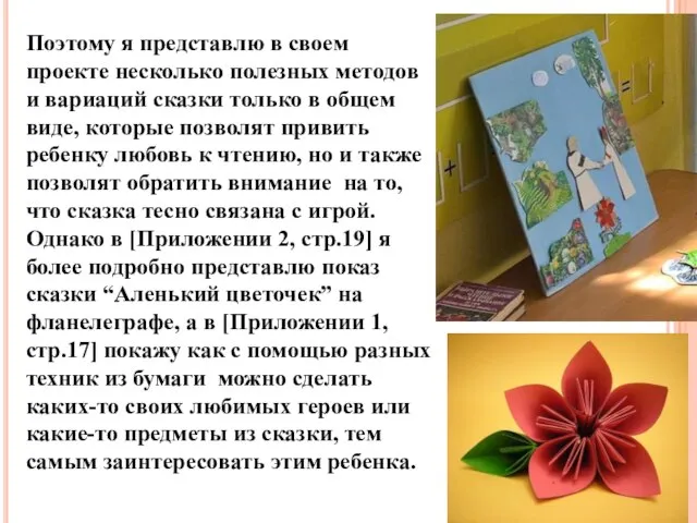 Поэтому я представлю в своем проекте несколько полезных методов и вариаций