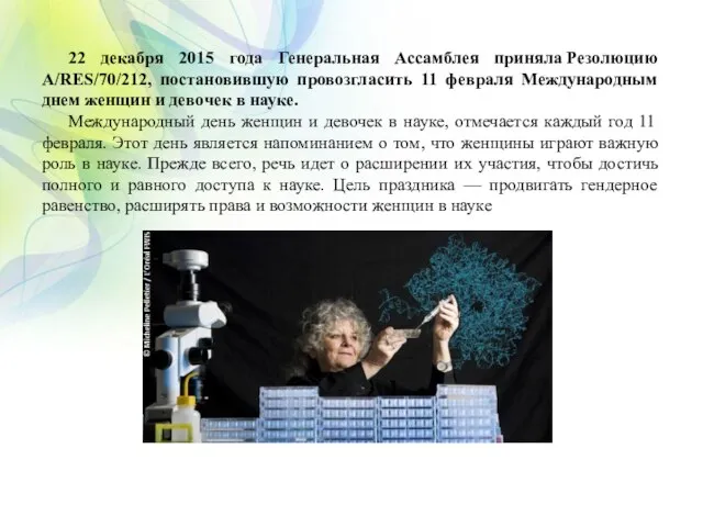 22 декабря 2015 года Генеральная Ассамблея приняла Резолюцию A/RES/70/212, постановившую провозгласить