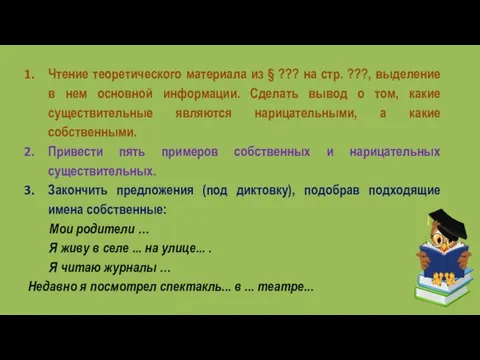 Чтение теоретического материала из § ??? на стр. ???, выделение в