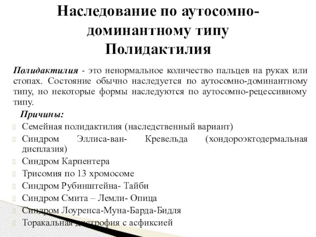 Полидактилия - это ненормальное количество пальцев на руках или стопах. Состояние