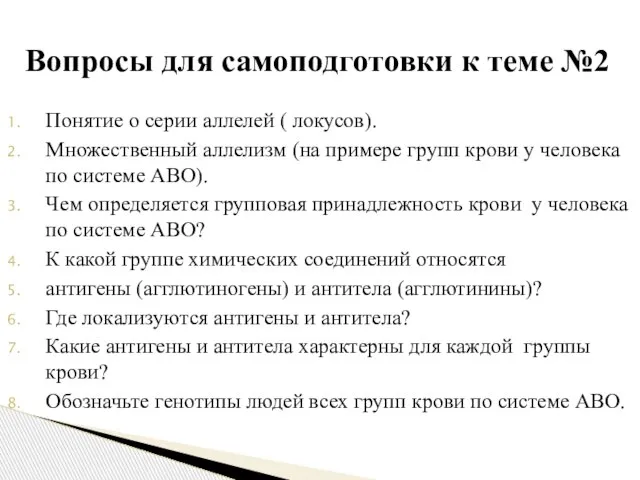 Понятие о серии аллелей ( локусов). Множественный аллелизм (на примере групп