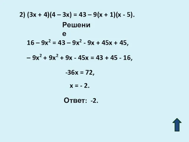 16 – 9x2 = 43 – 9x2 - 9x + 45x