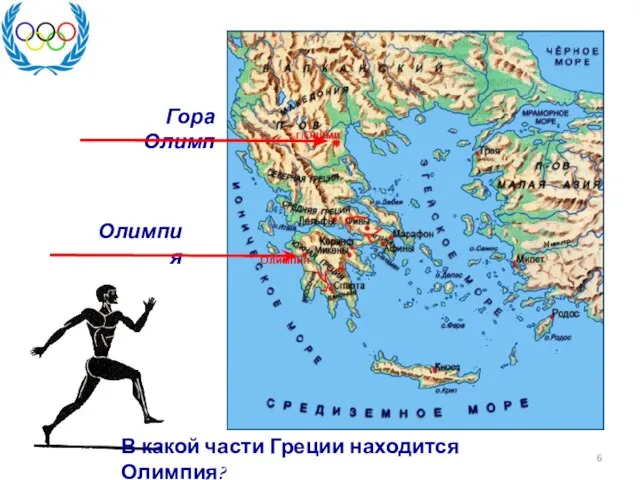 Гора Олимп Олимпия В какой части Греции находится Олимпия?