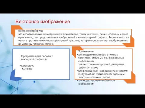 Применение: для создания вывесок, этикеток, логотипов, эмблем и пр. символьных изображений;