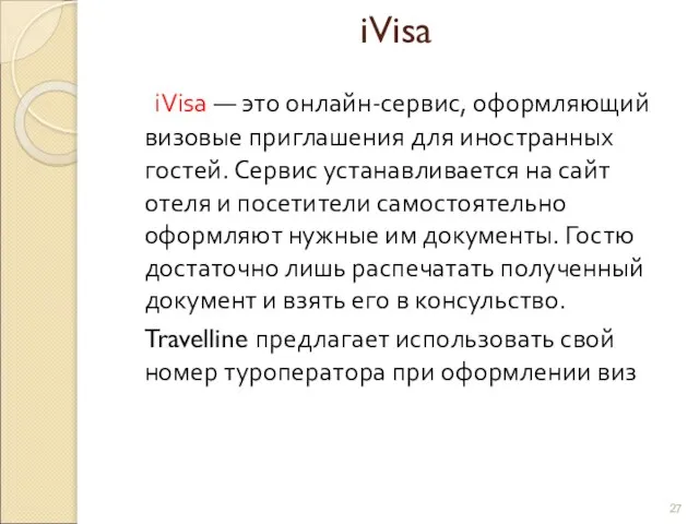 iVisa iVisa — это онлайн-сервис, оформляющий визовые приглашения для иностранных гостей.