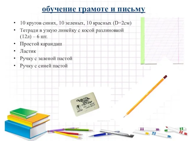 обучение грамоте и письму 10 кругов синих, 10 зеленых, 10 красных