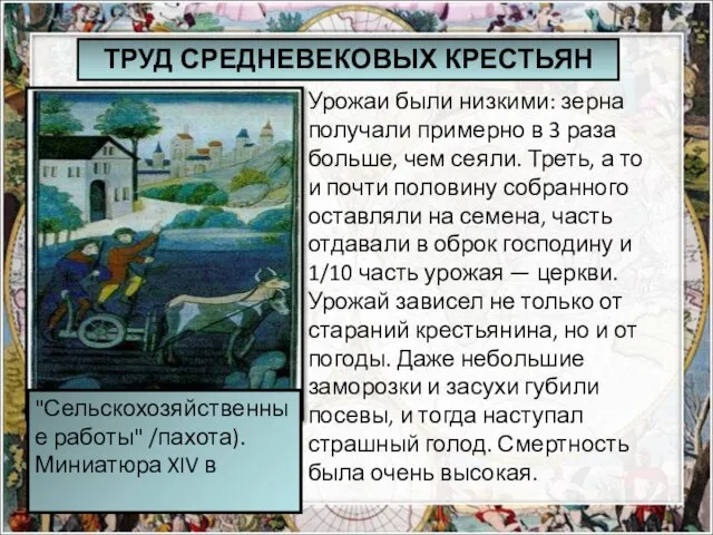 Урожаи были низкими: зерна получали примерно в 3 раза больше, чем