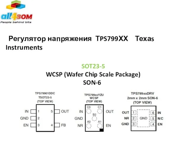 Регулятор напряжения ТPS799ХХ Техаs Instruments SOT23-5 WCSP (Wafer Chip Scale Package) SON-6
