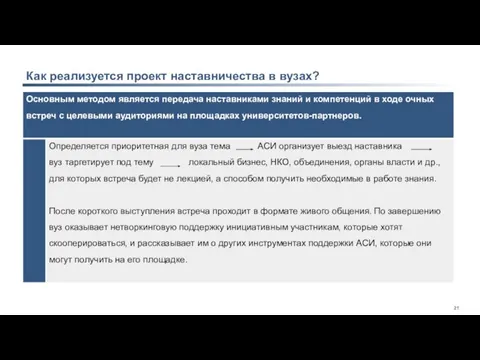 Как реализуется проект наставничества в вузах?