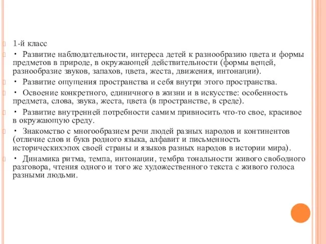 1-й класс • Развитие наблюдательности, интереса детей к разнообразию цвета и