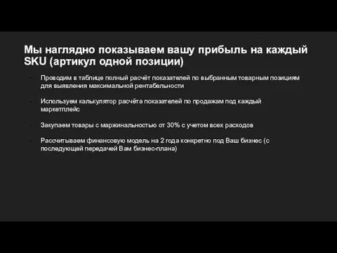 Проводим в таблице полный расчёт показателей по выбранным товарным позициям для