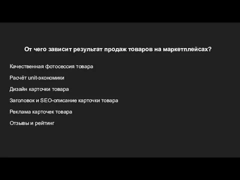 От чего зависит результат продаж товаров на маркетплейсах? Качественная фотосессия товара