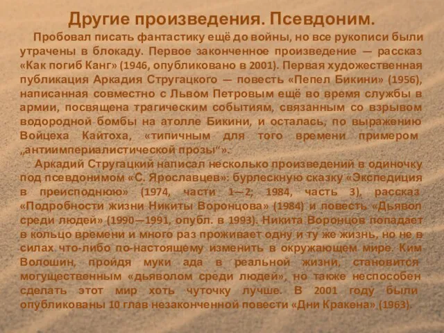 Другие произведения. Псевдоним. Пробовал писать фантастику ещё до войны, но все