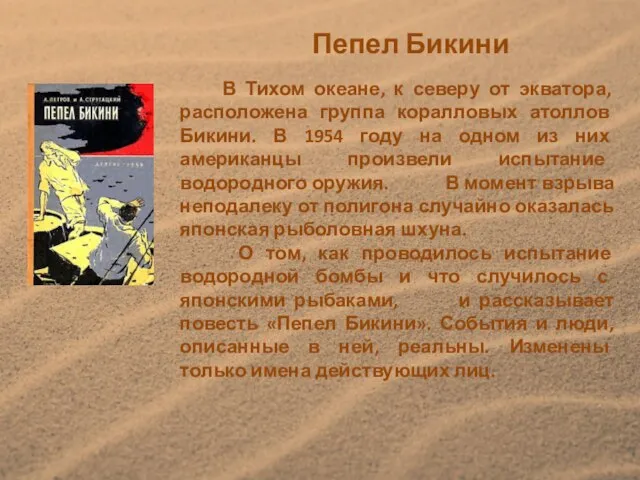 В Тихом океане, к северу от экватора, расположена группа коралловых атоллов