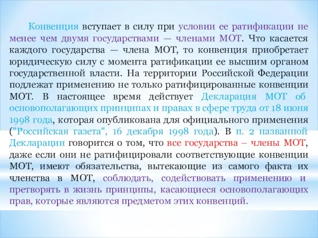 Конвенция вступает в силу при условии ее ратификации не менее чем