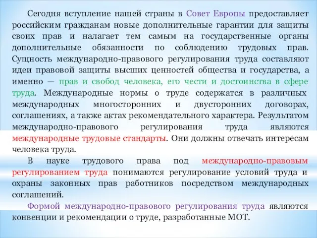 Сегодня вступление нашей страны в Совет Европы предоставляет российским гражданам новые