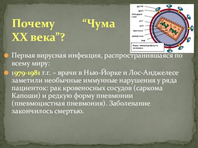 Первая вирусная инфекция, распространившаяся по всему миру: 1979-1981 г.г. – врачи