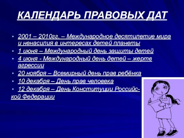 КАЛЕНДАРЬ ПРАВОВЫХ ДАТ 2001 – 2010гг. – Международное десятилетие мира и